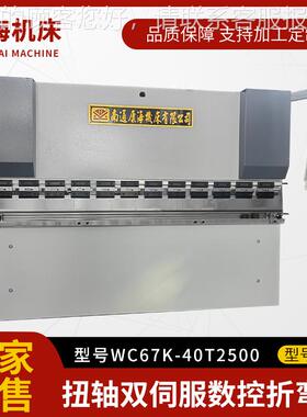 厂家现货67-402500 扭轴双伺服数控折弯机多种配置售后三包