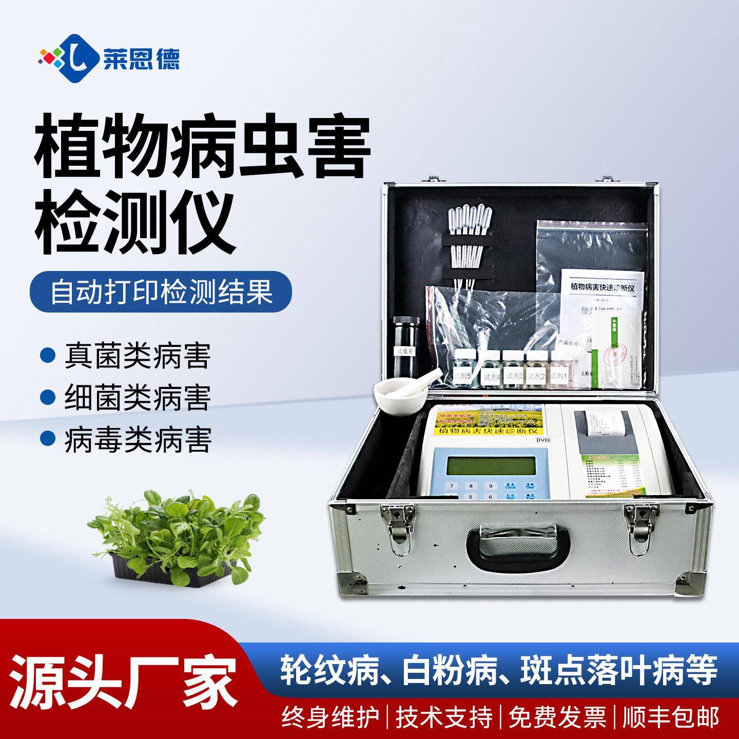 植物病害诊断仪植物病害快速诊断仪植株病虫害防治快速检测仪