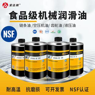 食品级机械轴承润滑油耐高温链条油齿轮空压机油液压油工业润滑油