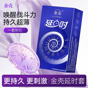 金壳****套延时持久003超薄****裸入小雨伞润玻尿酸byt官方正品