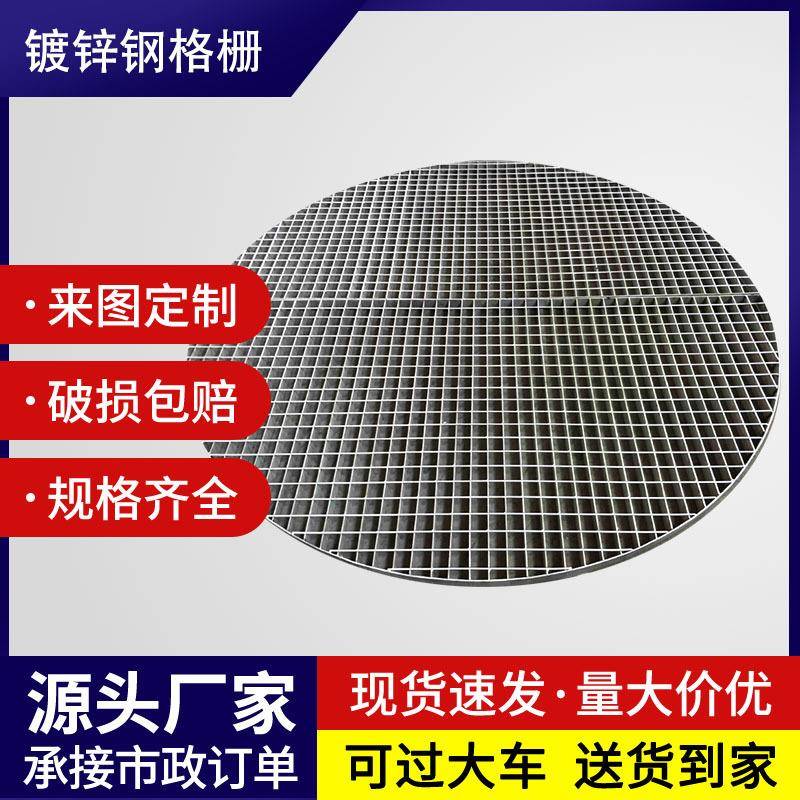 圆形异形热镀锌钢格栅板平台排水沟盖板下水道楼梯踏步不锈钢栅板