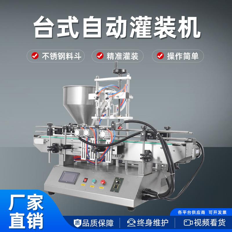 台式全自动双头膏体灌装机化妆品蜂蜜批量生产灌装机可配搓盖机