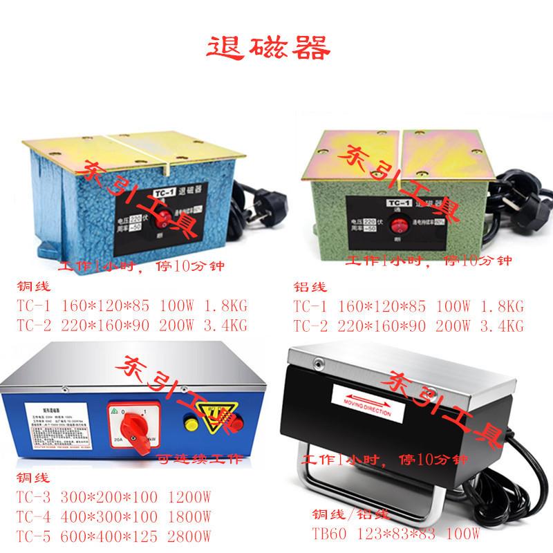 强力退磁器TC-1TC-2TC-3TC-4TC-5手提式脱磁器去磁消磁器
