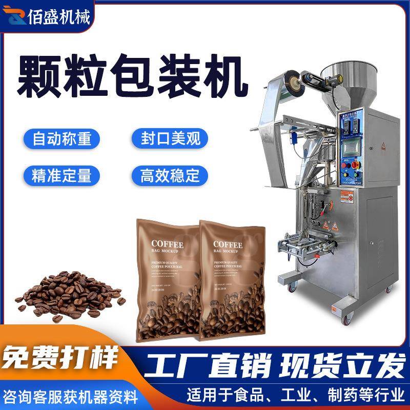 全自动颗粒包装机白糖五谷杂粮定量称重分装机坚果花生立式包装机