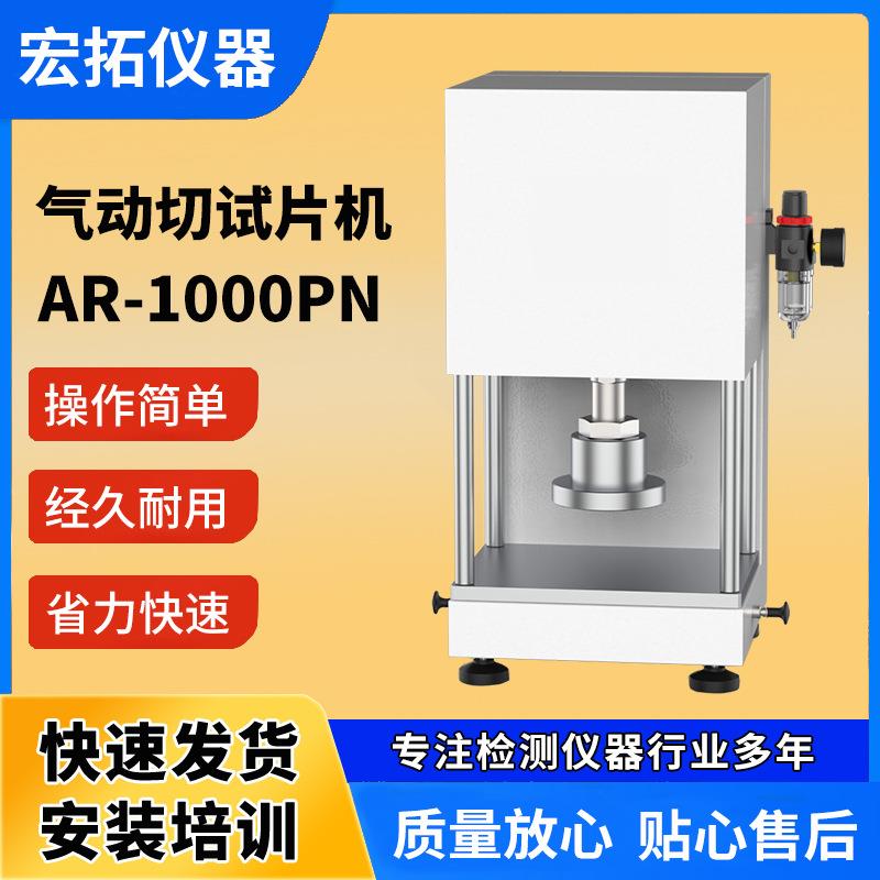橡胶塑料气动切片机哑铃试片制样机薄膜气动式切试片机