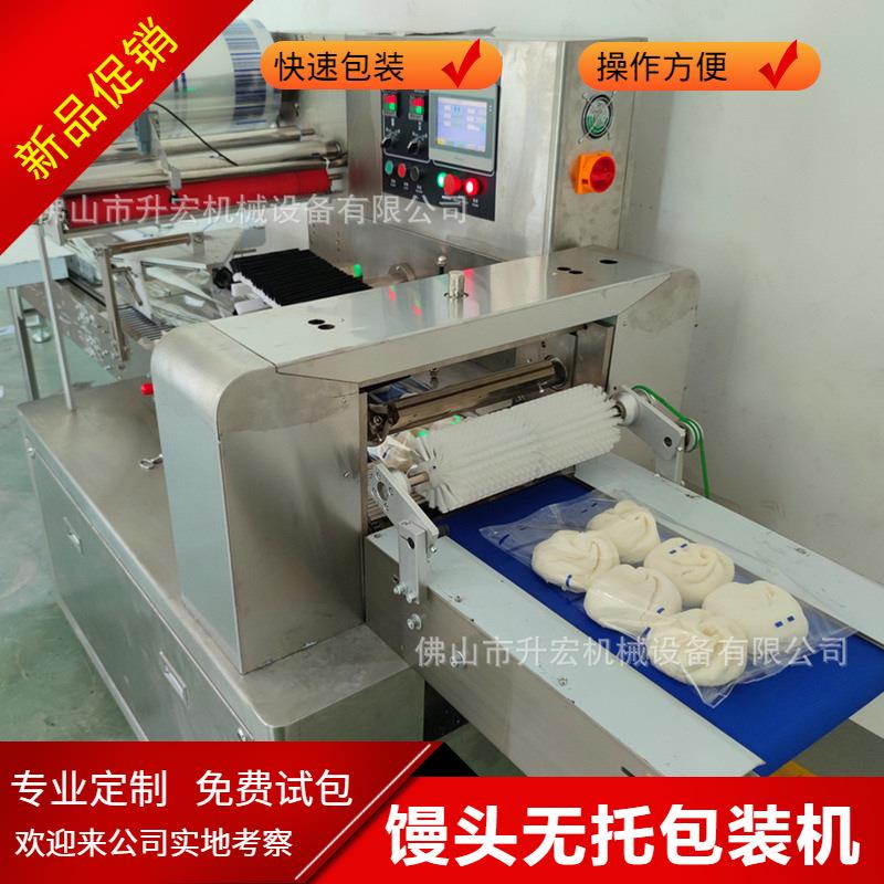 馒头无托盒包装机速冻包子花卷包装机叉烧包无托套袋封口打包机