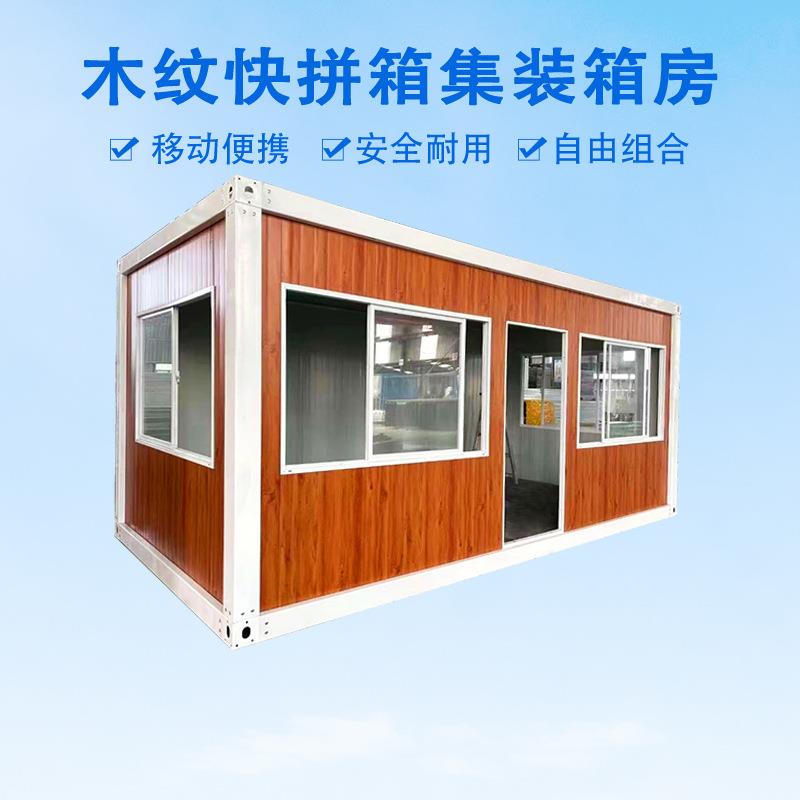 供应跨境办公集装箱集装箱房活动板房供应移动房屋木纹表面