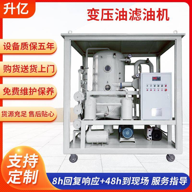 厂家定制变压器油真空滤油机油过滤设备在线滤油设备现货