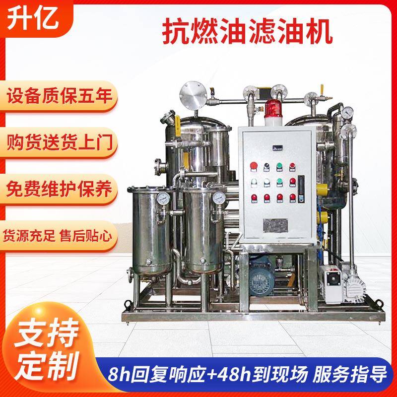 厂家定制抗燃油不锈钢滤油机磷酸酯抗燃液压油滤油机EH油净油机