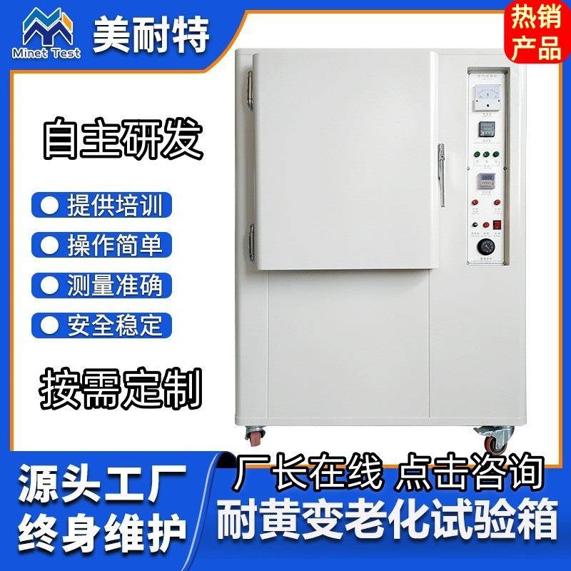 源头厂家耐黄变老化试验箱测试大测试器塑料电起实验设备测试仪