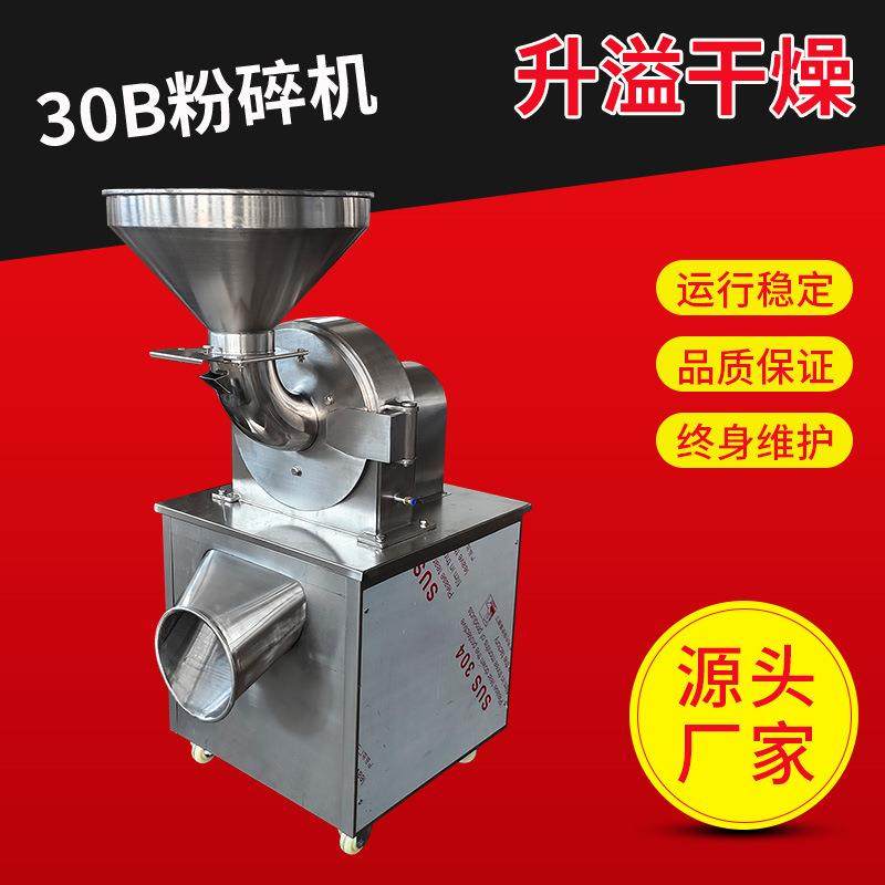 化工原料小型多功能磨粉机工业颜料30b粉碎机陶瓷原料30B粉碎机