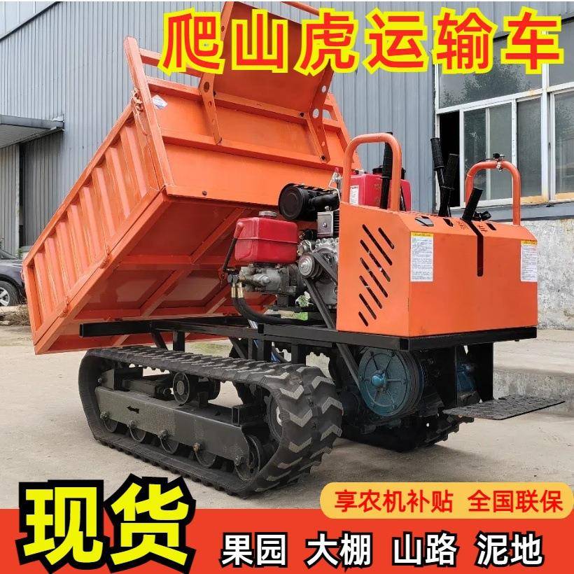 爬山虎运输车山地农用自卸车2工程农用路果园吨全地形履带爬坡王
