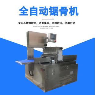 全自动锯骨机锯条自动往返锯冷冻牛肉块锯骨机数字化排骨锯块机