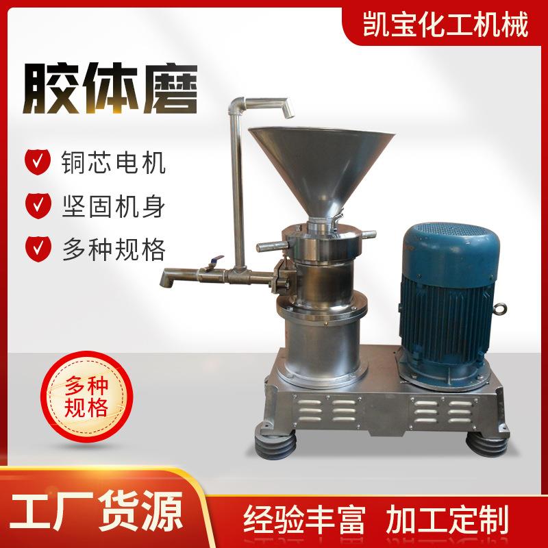 供应胶体磨骨泥机磨酱机鸡肉牛肉狗粮骨泥机厂家直销全自动