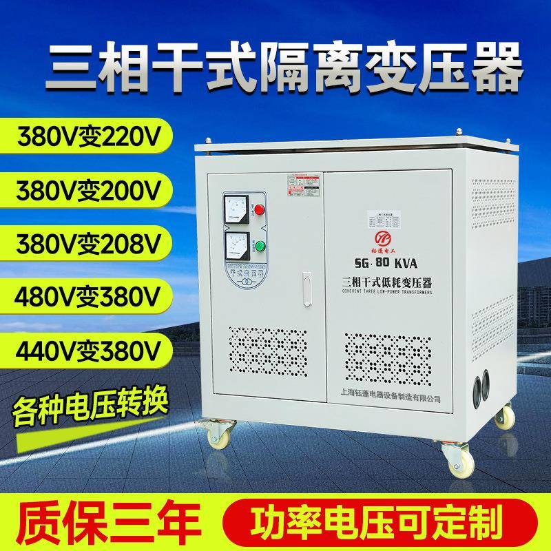 三相控制隔离变压器380V变220V440V480V转200V干式伺服30kva50kva