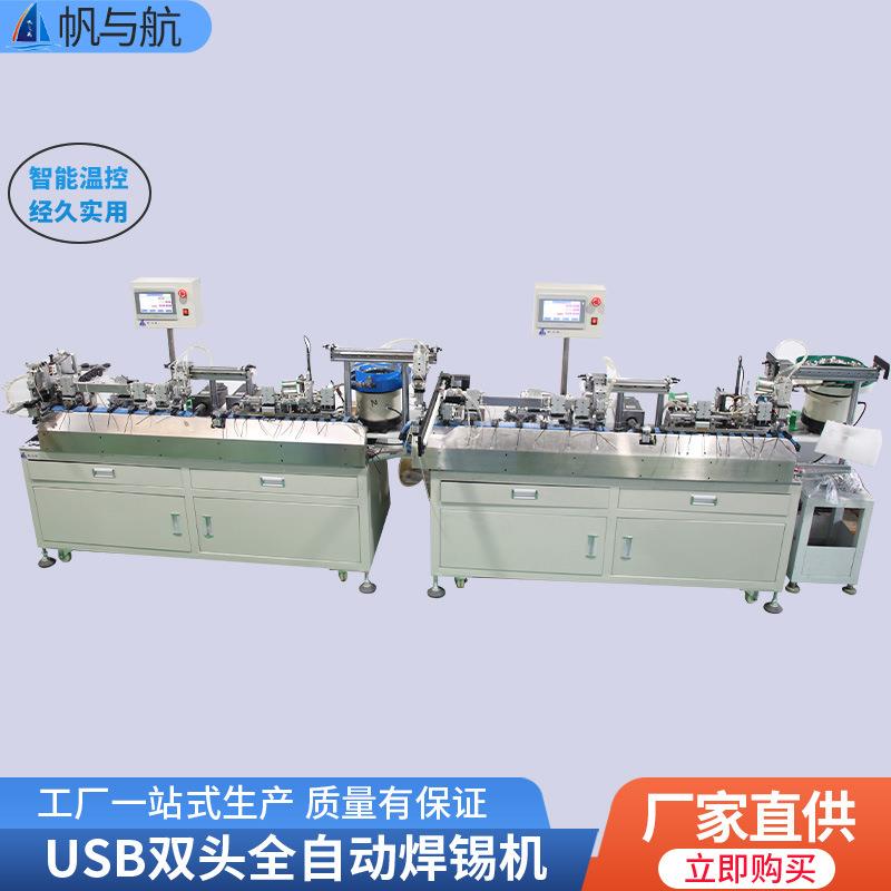 USB双头全自动焊锡机短圆线200-500mm数据线厂家直供货源