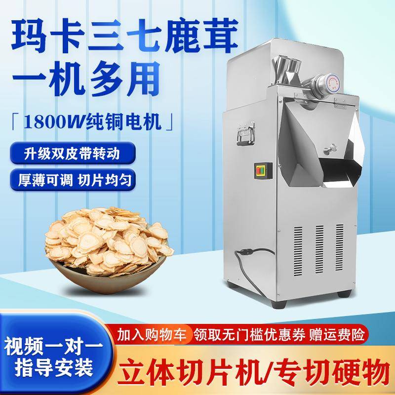 瀚博中药材立式切片机黄芪腊肠片机肉机药材切段机斜片商用草药机