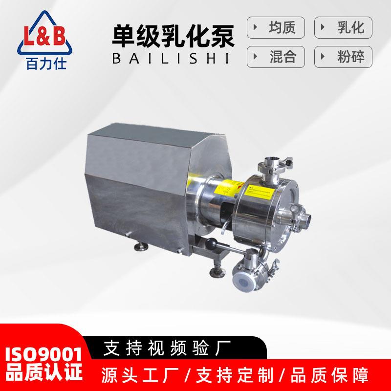 不锈钢带支架漏斗管线式高剪切乳化机均质乳化泵均质泵