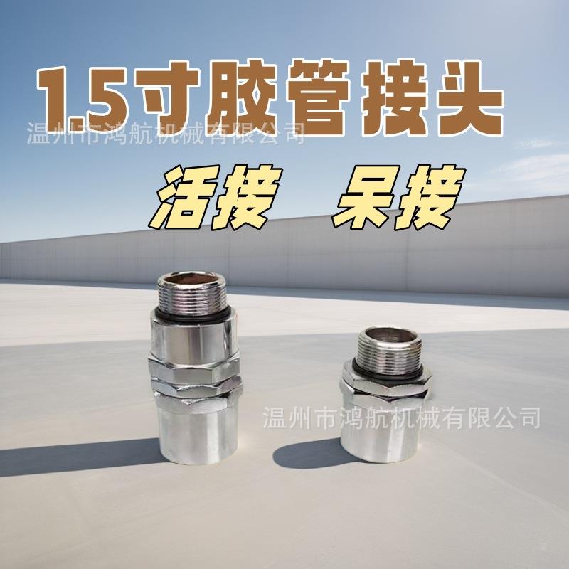 1.5寸橡胶管接头大流量加油机胶管呆接活接360度旋转万向外丝接头