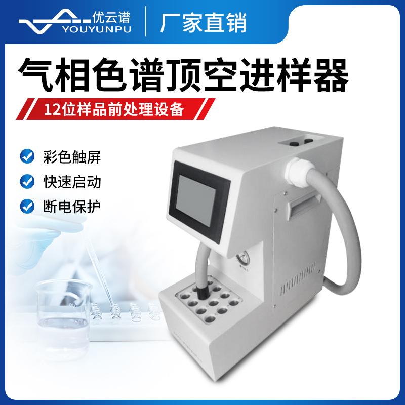 自动顶空进样器气相色谱仪配套半自动顶空进样器气相自动进样器