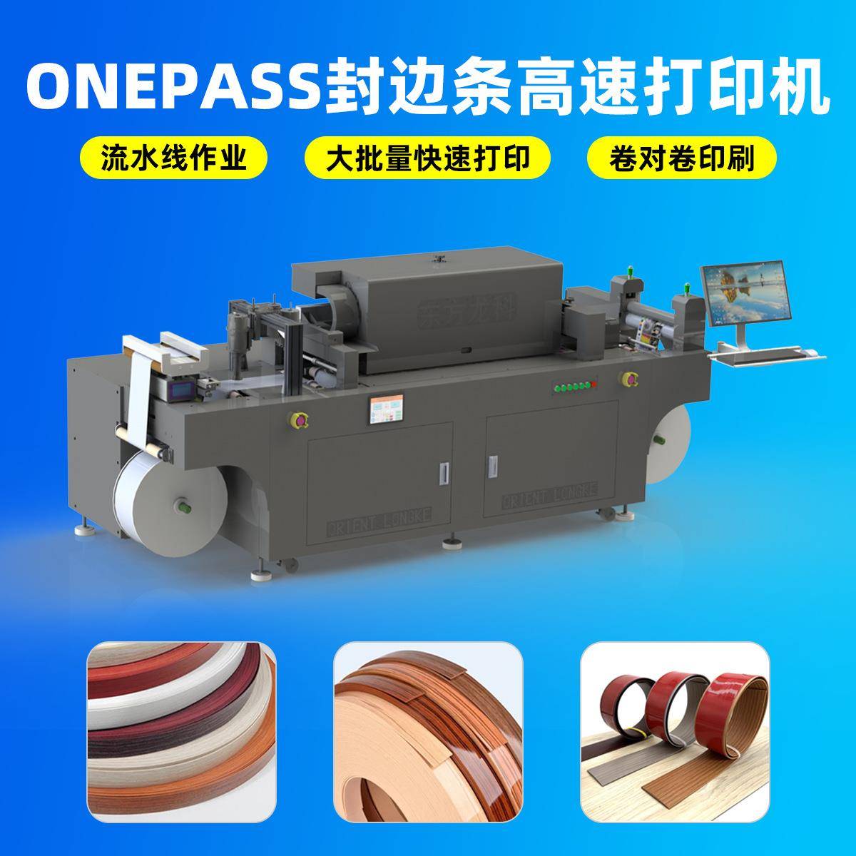 封边条打印机PVC全自动上色机塑料家具行业打印机高速小型onepass