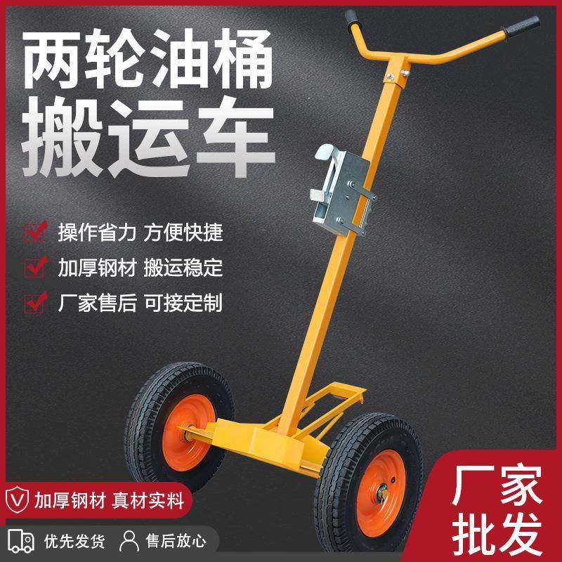 油桶搬运车鹰嘴手推塑料圆桶夹叉车铁桶拉油桶神器小推车拖车工具