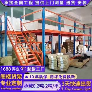 阁楼货架仓库重型平台活动仓储阁楼货架钢结构仓储库房货架阁楼