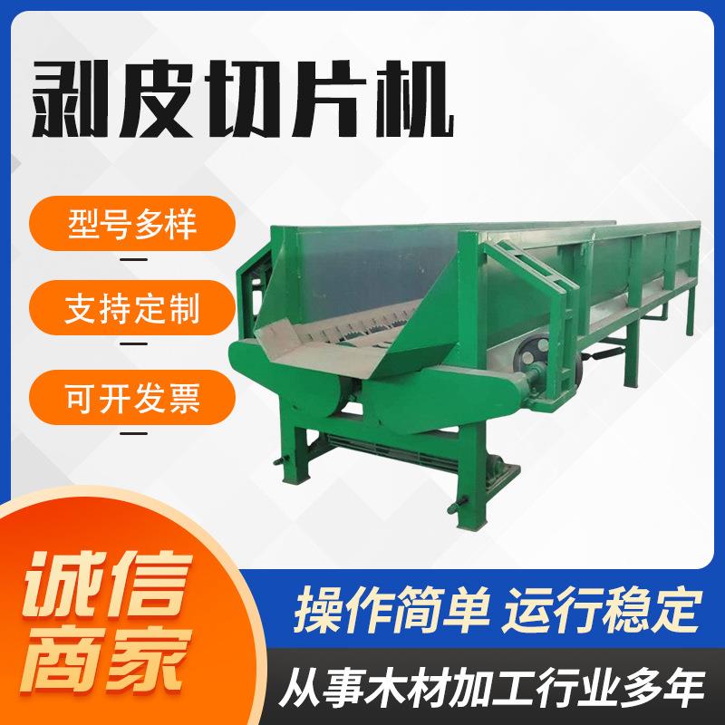 全自动木材去皮机大型双辊杂木桉树杨树木材剥皮机槽式木材剥皮机