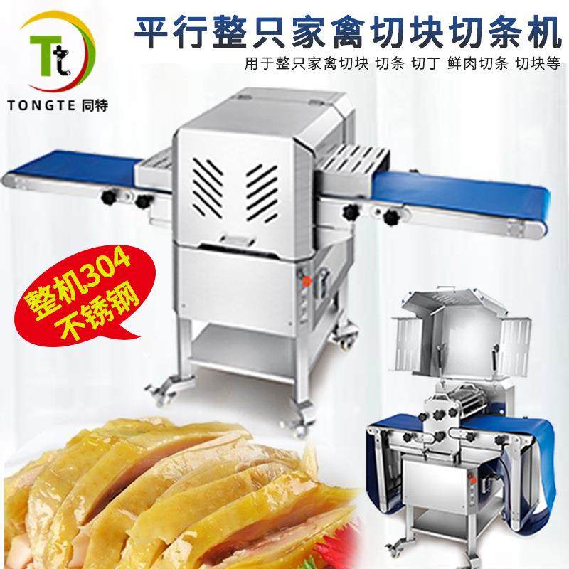 全自动不锈钢输送带平行家禽切块切条切丁机鲜肉切条切块切片机,清洗/食品/商业设备,其他食品加工设备,淘宝优惠券,粉丝福利购,淘宝优惠卷