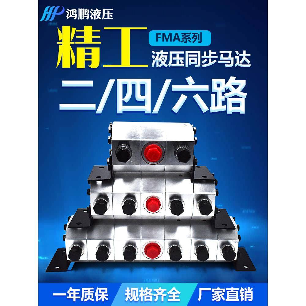 液压同步马达FMA-2R3R4R6R一进二路四路六路高精度齿轮分流器
