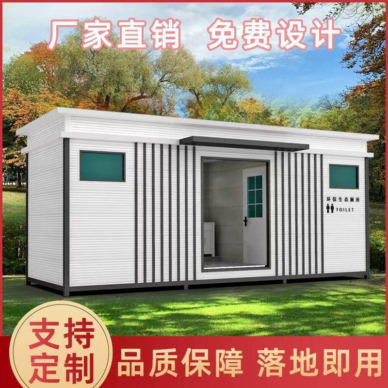 移动厕所卫生间户外景区公园公共洗手间淋浴房间室外定制环保公厕
