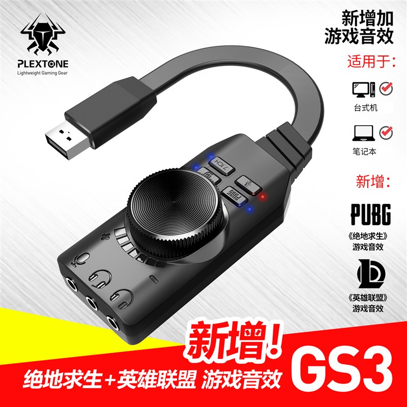 3.5mm耳机转USB转接器7.1声道外置声卡浦记GS3游戏笔记本台式电脑