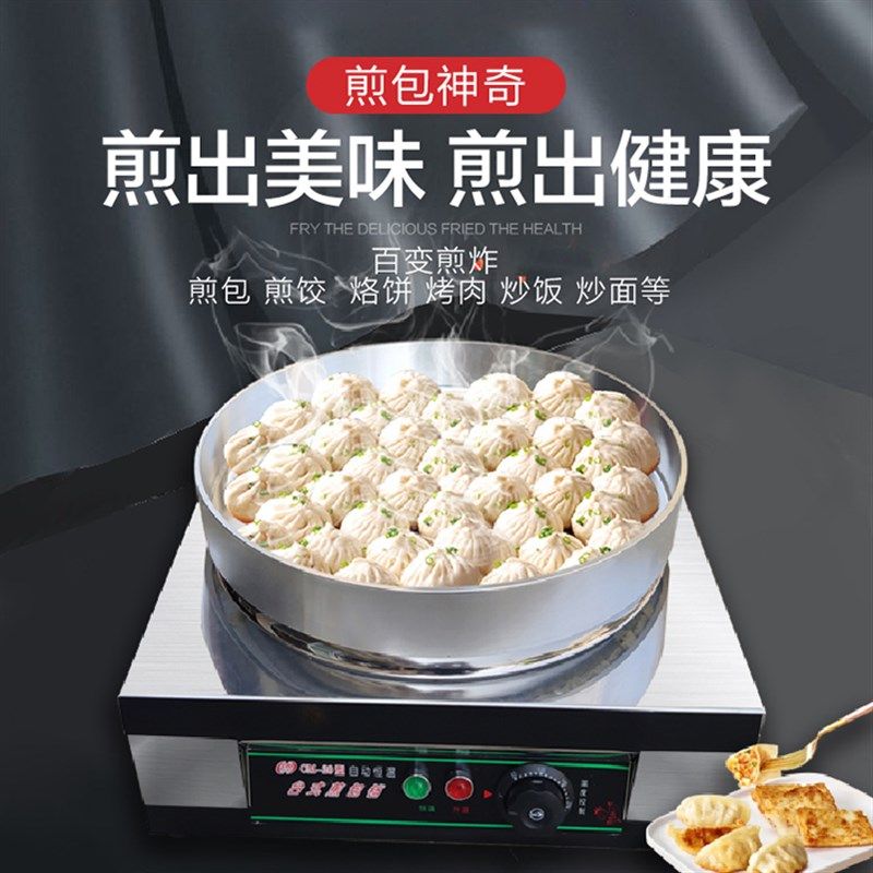 台式恒温煎饼商用烤饼机煎包锅加热煎饺家用公婆大烙饼立式煎包炉