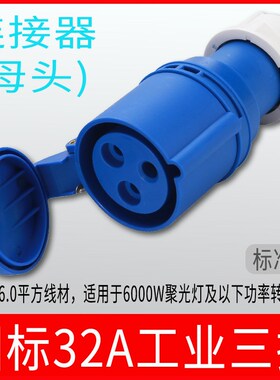 5000W电影聚光灯调光器转换插头32A16A2500W2K4K6K镝灯电源延长线