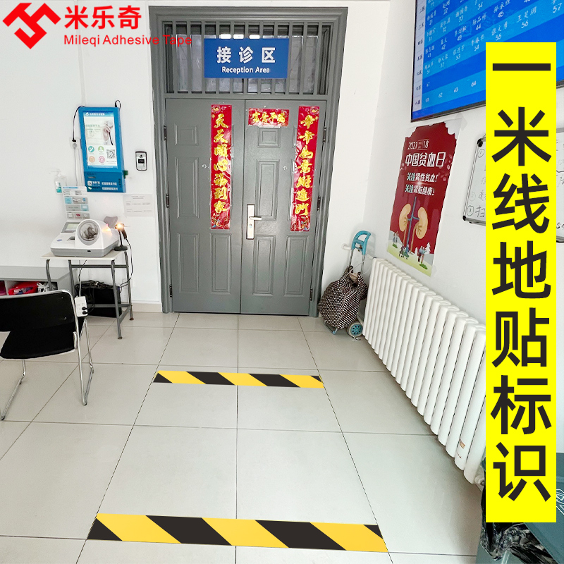 一米线地贴标识PVC黑黄警示胶带警戒通道隔离带消防彩色定位胶贴