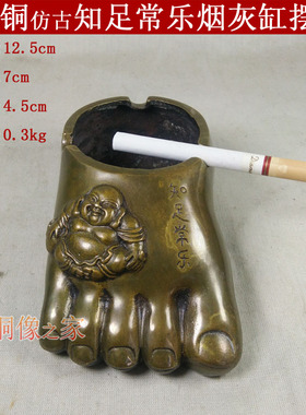 纯铜烟灰缸知足常乐摆件办公室家居做旧仿古摆设