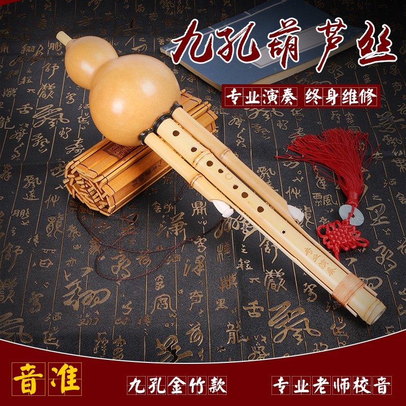 金竹九孔葫芦丝专业演奏型c调降B/D/G/F调成人学生9孔8孔子乐乐器