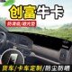 适配2024款 饰用品仪表工作台防晒避光垫 东风小康创富牛卡小货车装