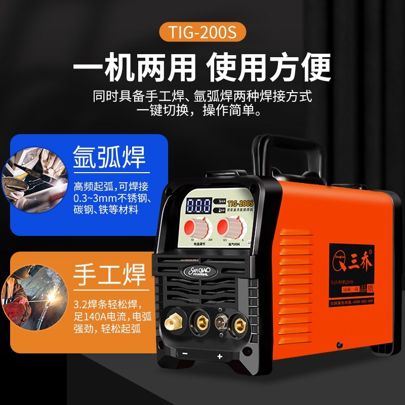 三乔氩弧焊机220V小型专业不锈钢便携两用绝缘逆变直流手工焊包邮