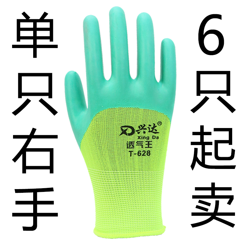 单只左手右手兴达透气王劳保手套耐磨防滑乳胶舒适浸胶工作手套男
