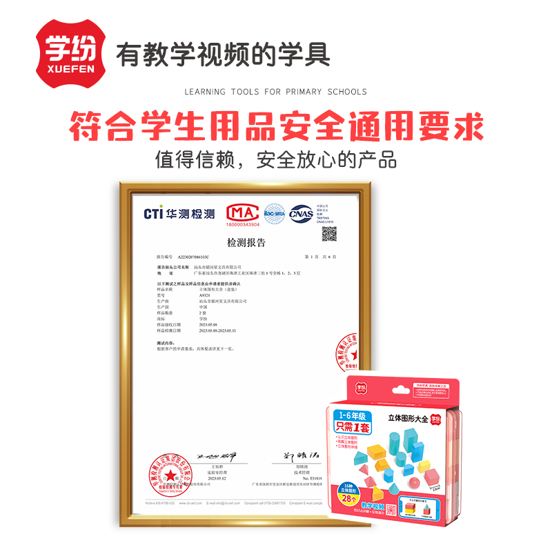 学纷小学生几何体全套教具数学用品正方体认识立体几何图形演示模