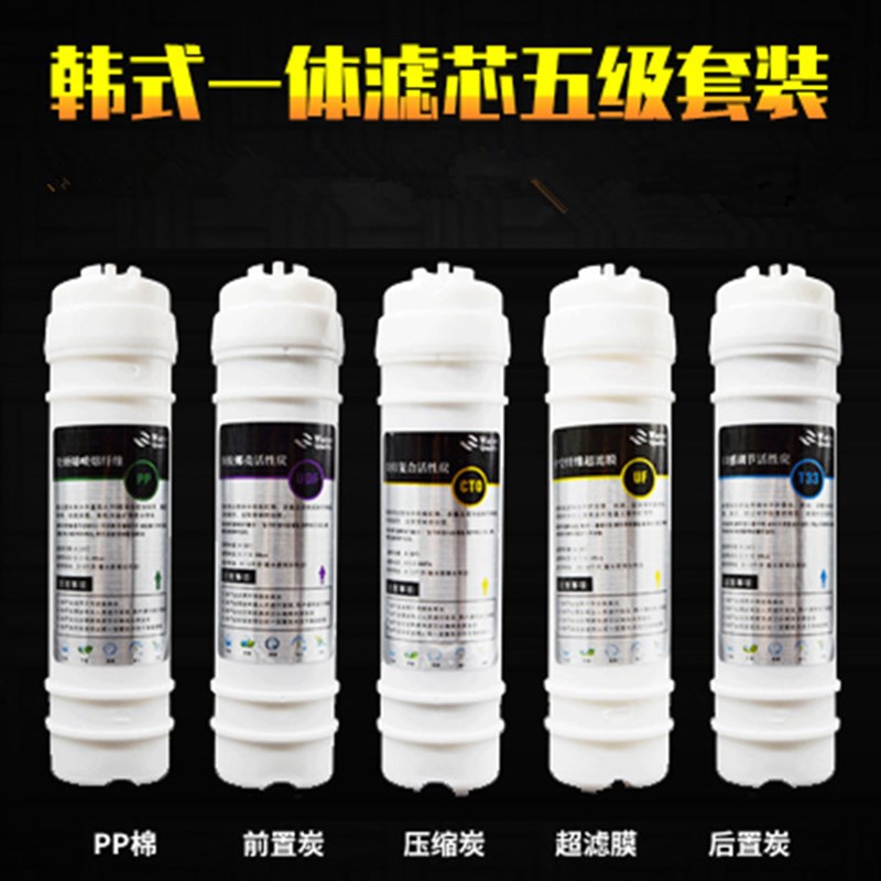 净水器滤芯五级套装韩式10寸快接pp/udf/cto/uf/t33箱式水机耗材