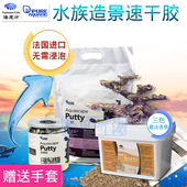 海魔方鱼缸魔法造景胶魔术泥珊瑚活石胶水族缸胶水族鱼缸装 饰胶泥