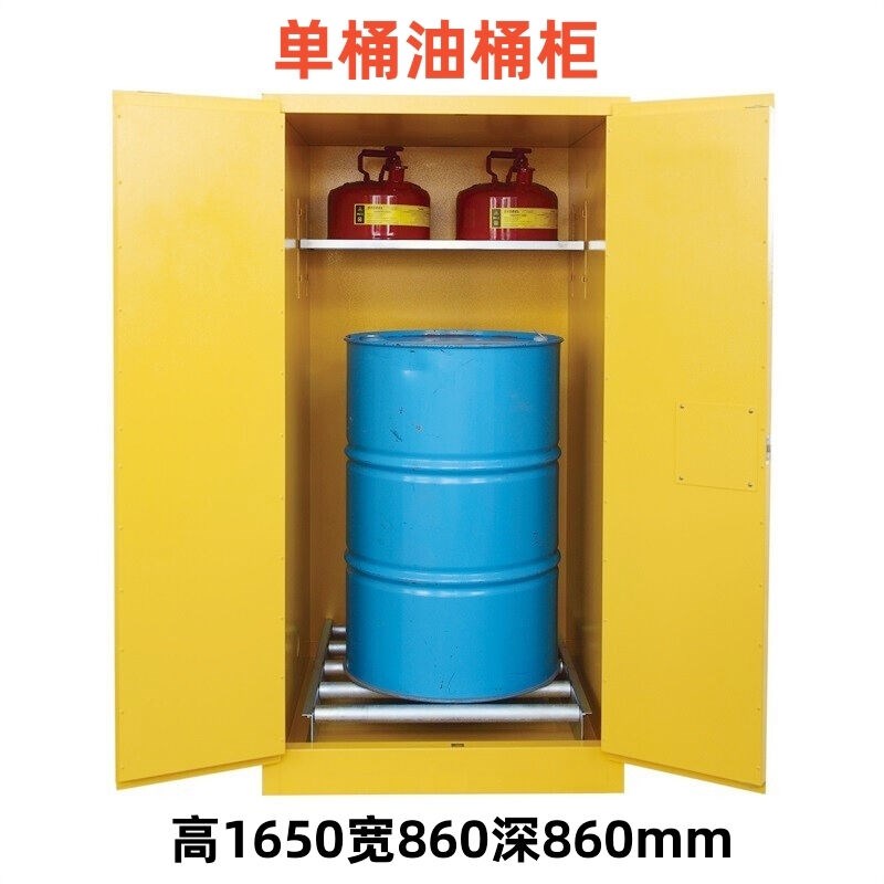 琴奋单桶油桶柜工业防爆柜双锁安全柜危化品储存柜QF-YTG-04