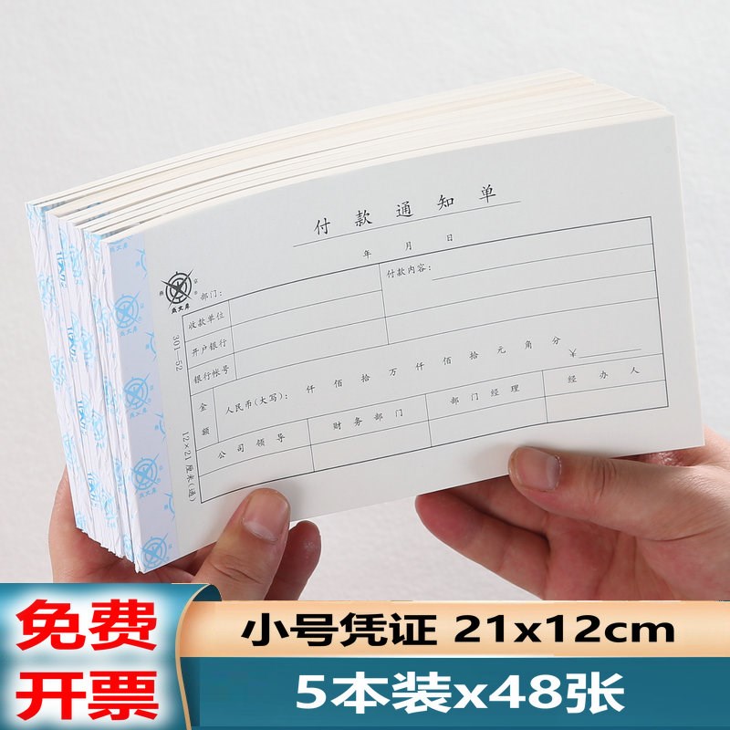 公司付款申请单付款通知单付款审批单付款单付款通知书打款申请单