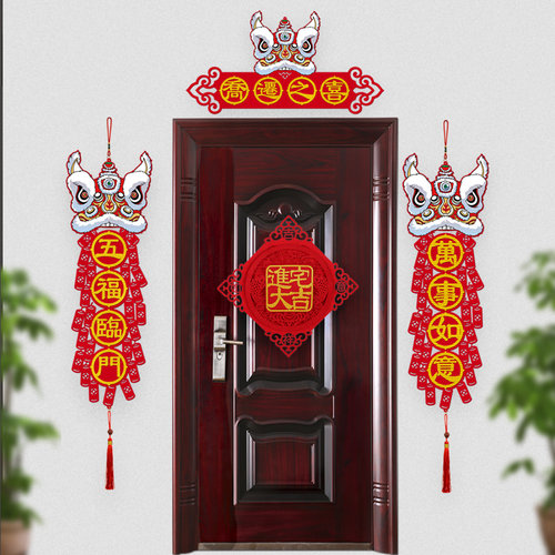 2022虎年新年春节对联小挂饰元旦入户大门装饰舞狮喜庆福字门贴