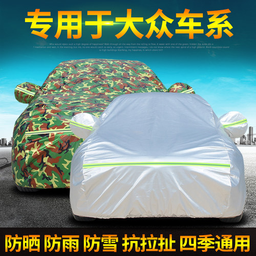 大众新速腾迈腾朗逸帕萨特车衣车罩防晒防雨车套隔热厚通用遮阳布