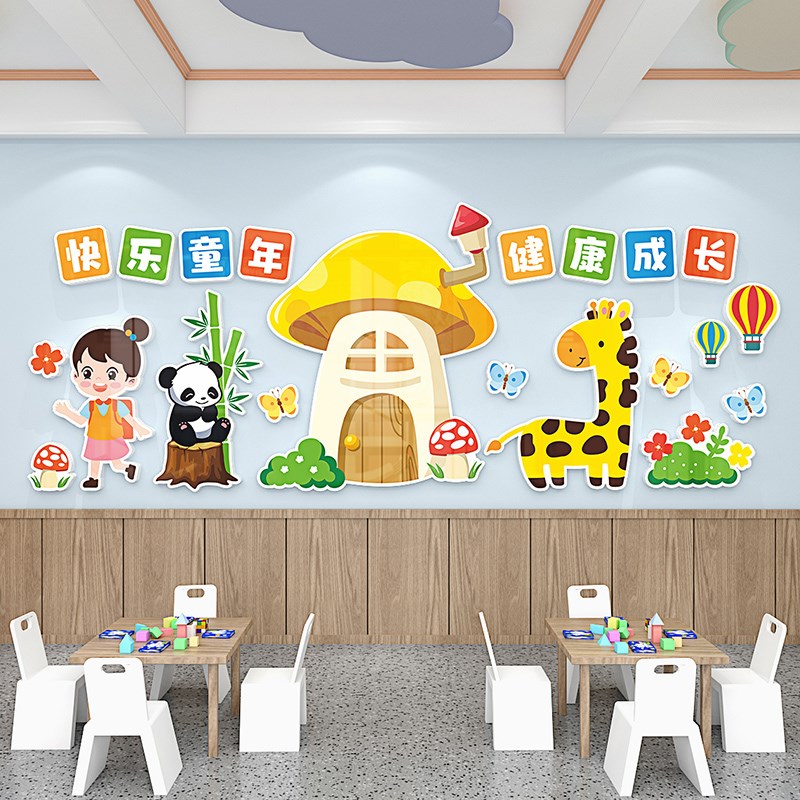 幼儿园环创墙面装饰教室文化墙3d立体班级布置托管班卡通自粘贴纸