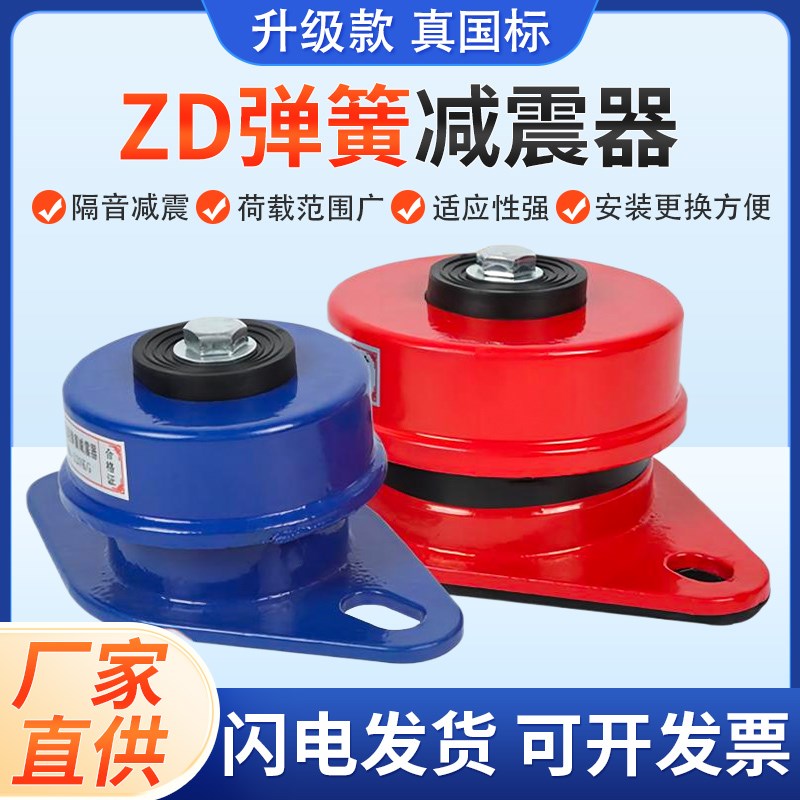 ZD型阻尼弹簧减震器风机水泵空调外机空气能缓冲防震落地减振坐式