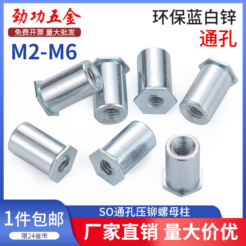 镀锌通孔压铆螺柱压铆螺母柱压铆件SOM2M25M335M3M4M5M6